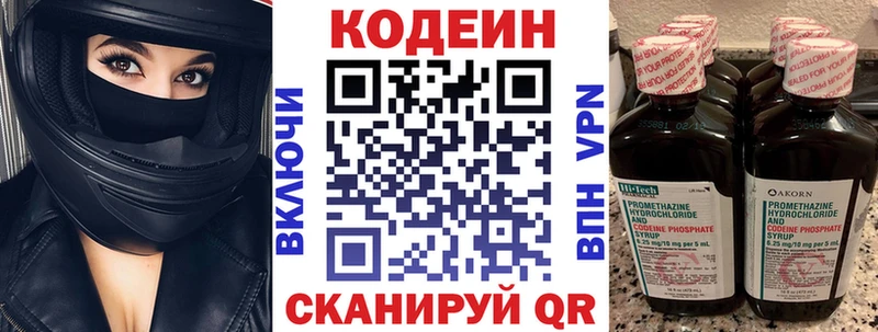 Кодеин Purple Drank  Купить где  Хасавюрт 